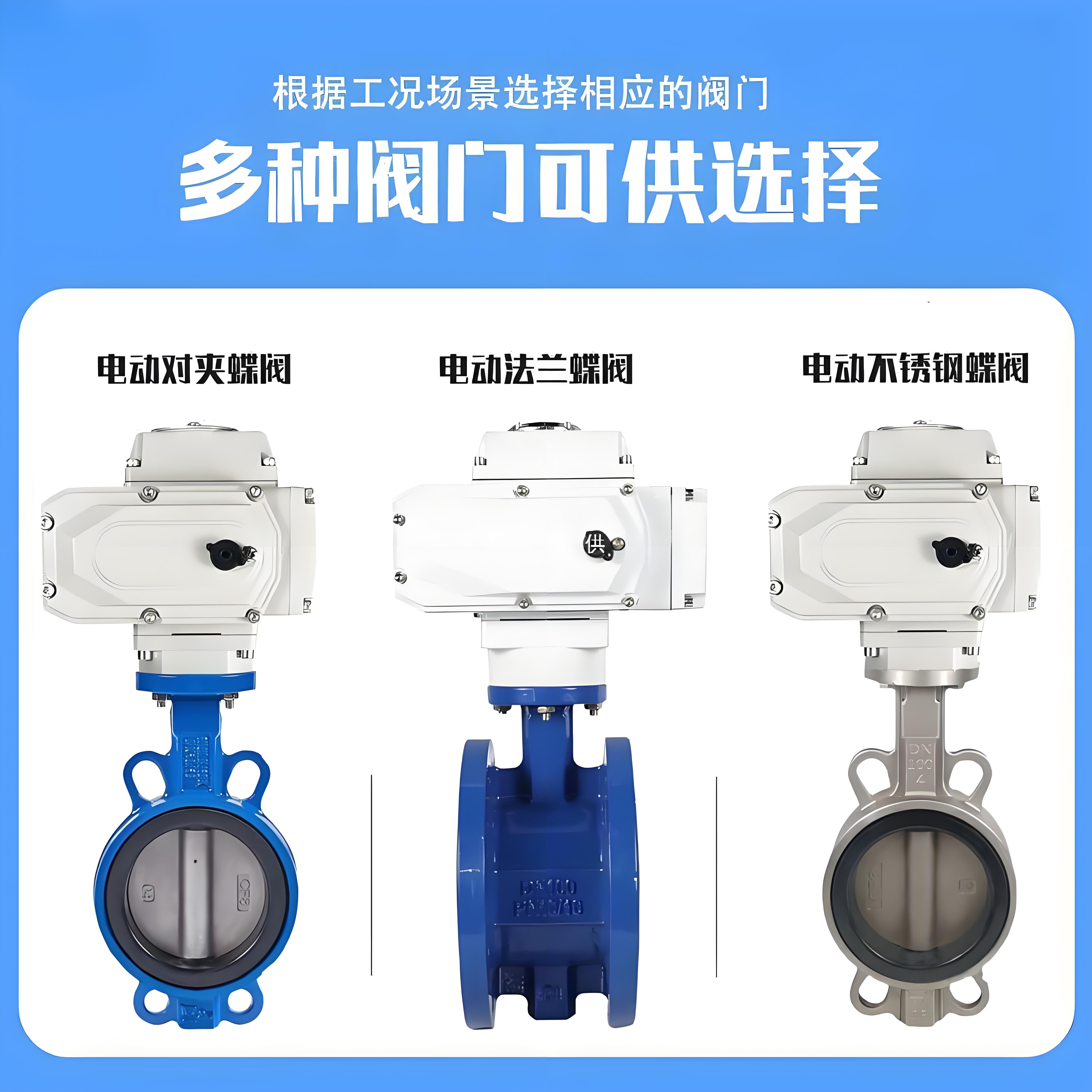 電動蝶閥