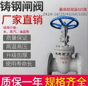 ?國標(biāo)Z41H-16C法蘭閘閥DN65|鑄鋼材質(zhì)高溫高